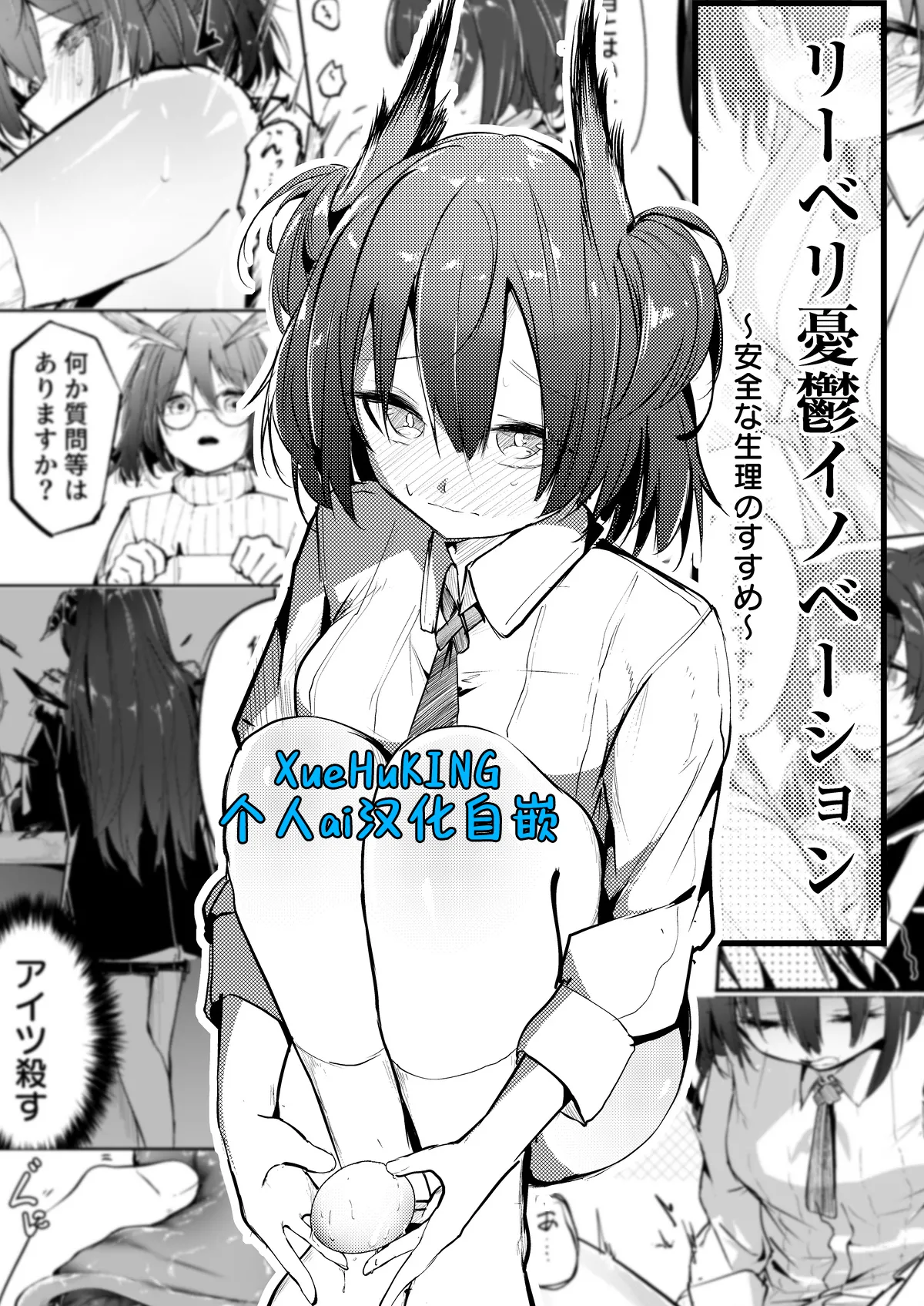 Liberi Sanran Innovation | 黎博利族产卵的创新品 - Page 1