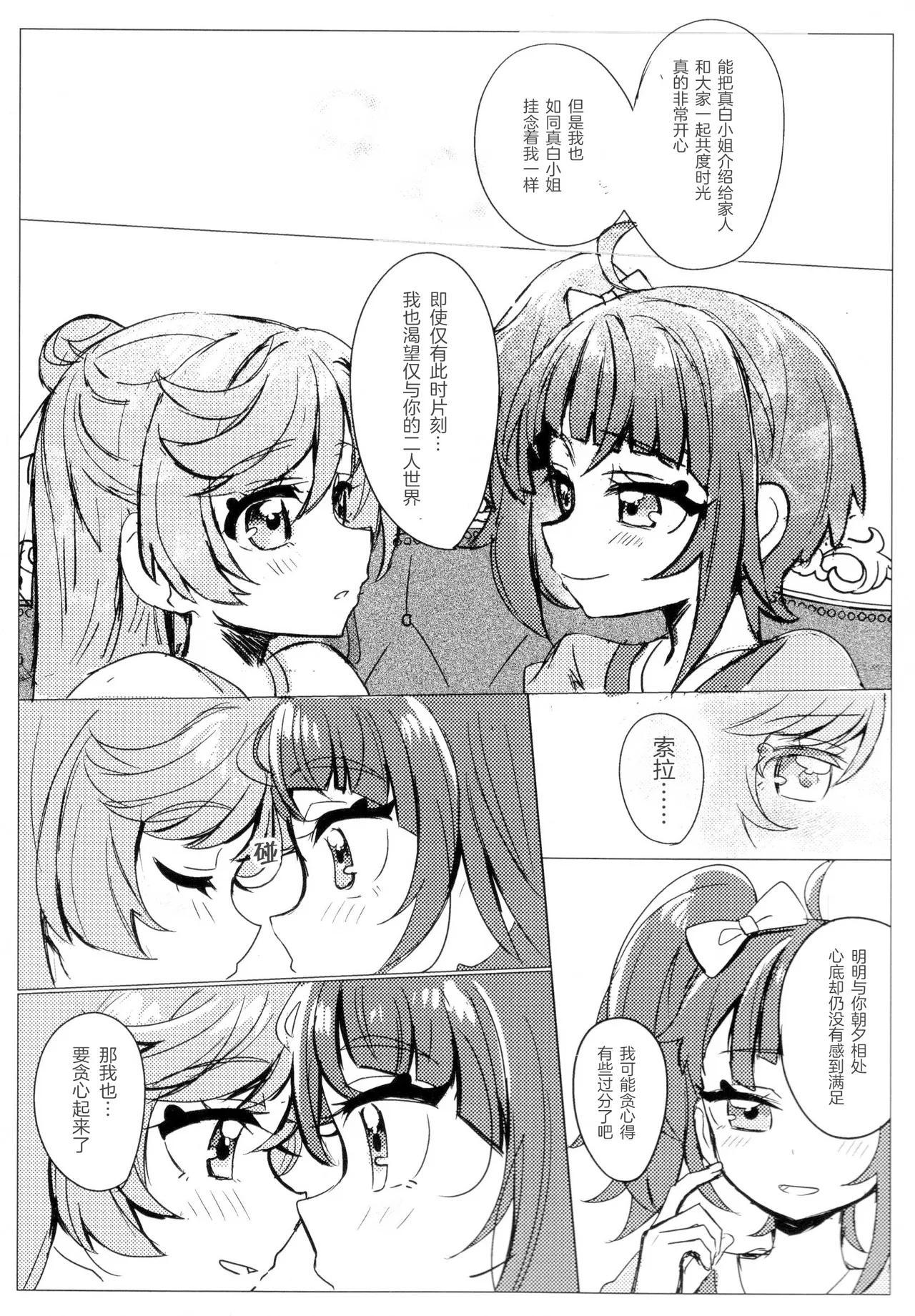 Hero-san to Mata Au Hi made | 直到再次与英雄小姐相见 - Page 13
