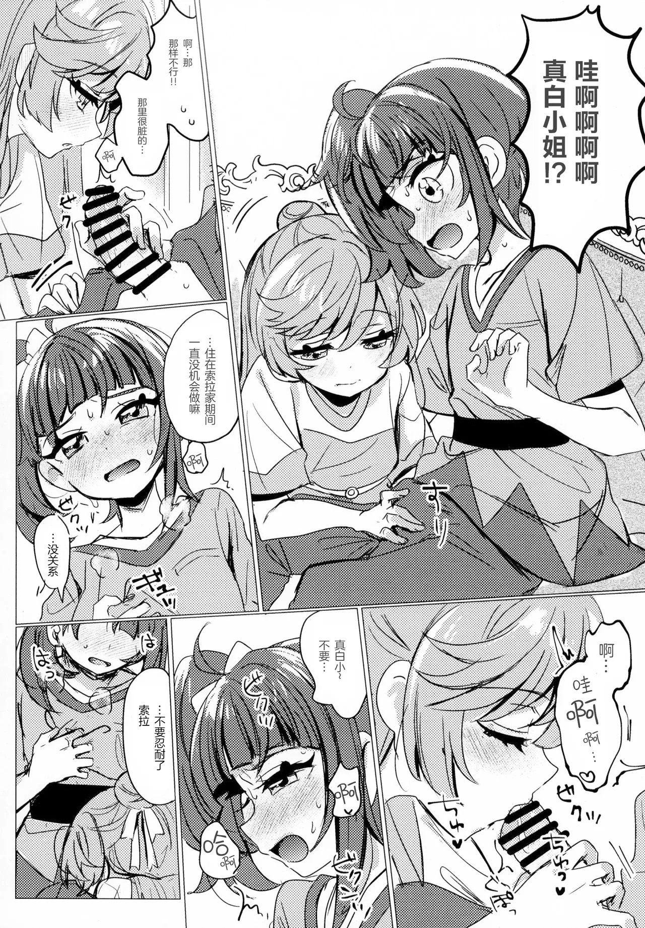Hero-san to Mata Au Hi made | 直到再次与英雄小姐相见 page 16 featuring cure sky hirogaru sky precure parody - futanari sole dickgirl hentai manga - read online free