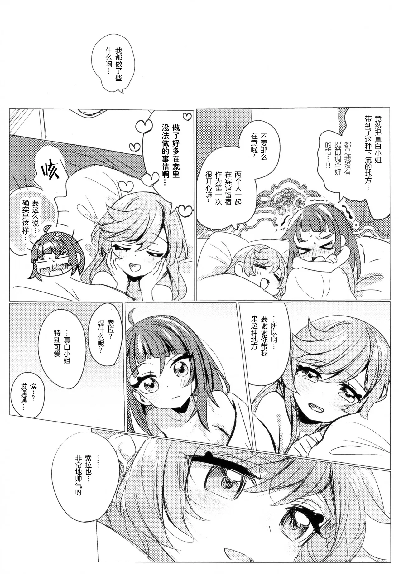 Hero-san to Mata Au Hi made | 直到再次与英雄小姐相见 page 24 featuring cure sky hirogaru sky precure parody - futanari sole dickgirl hentai manga - read online free