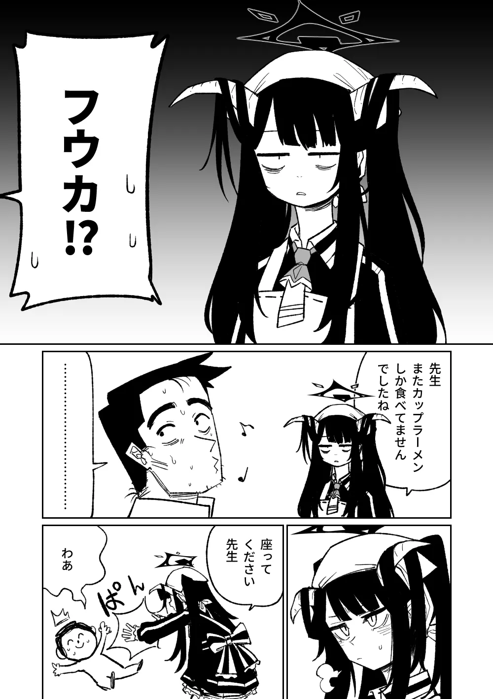 フウカに管理されちゃった - Page 1