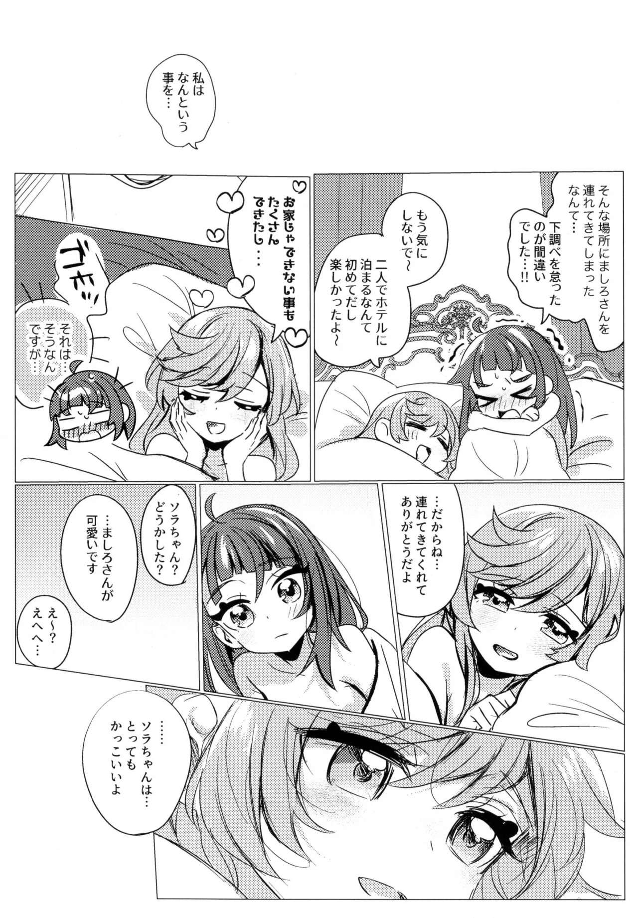 Hero-san to Mata Au Hi made page 24 featuring cure sky pretty cure parody - sole female kissing hentai manga - read online free