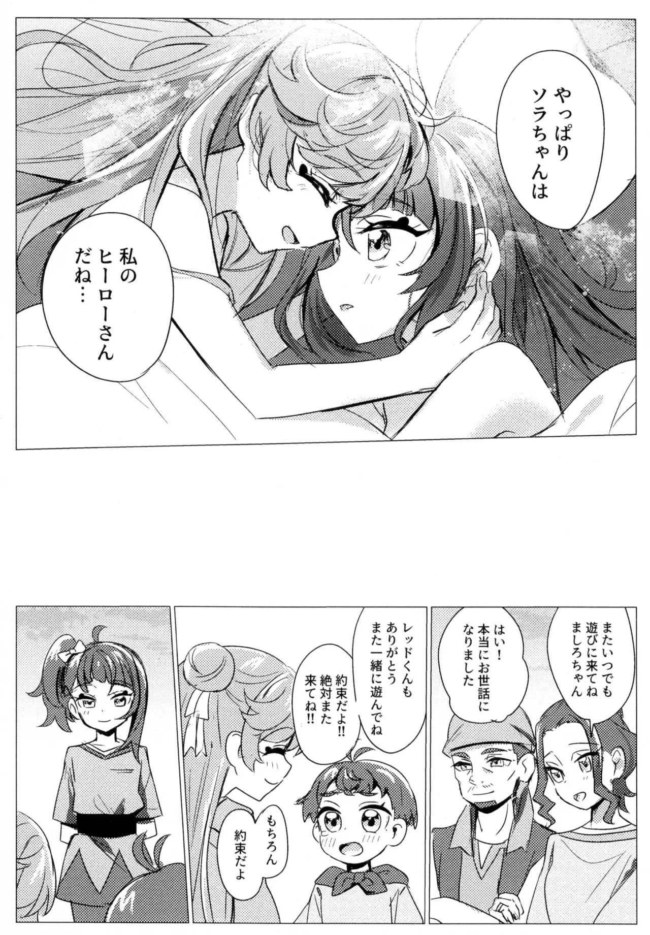 Hero-san to Mata Au Hi made page 26 featuring cure sky pretty cure parody - sole female kissing hentai manga - read online free