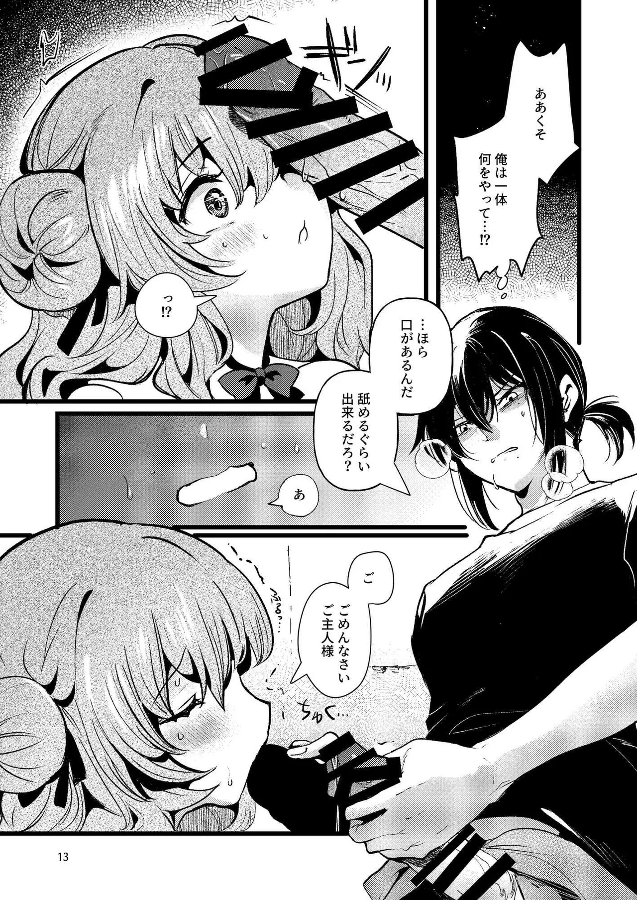 Jinkou Rakuen page 12 original parody - sole female sole male hentai manga - read online free