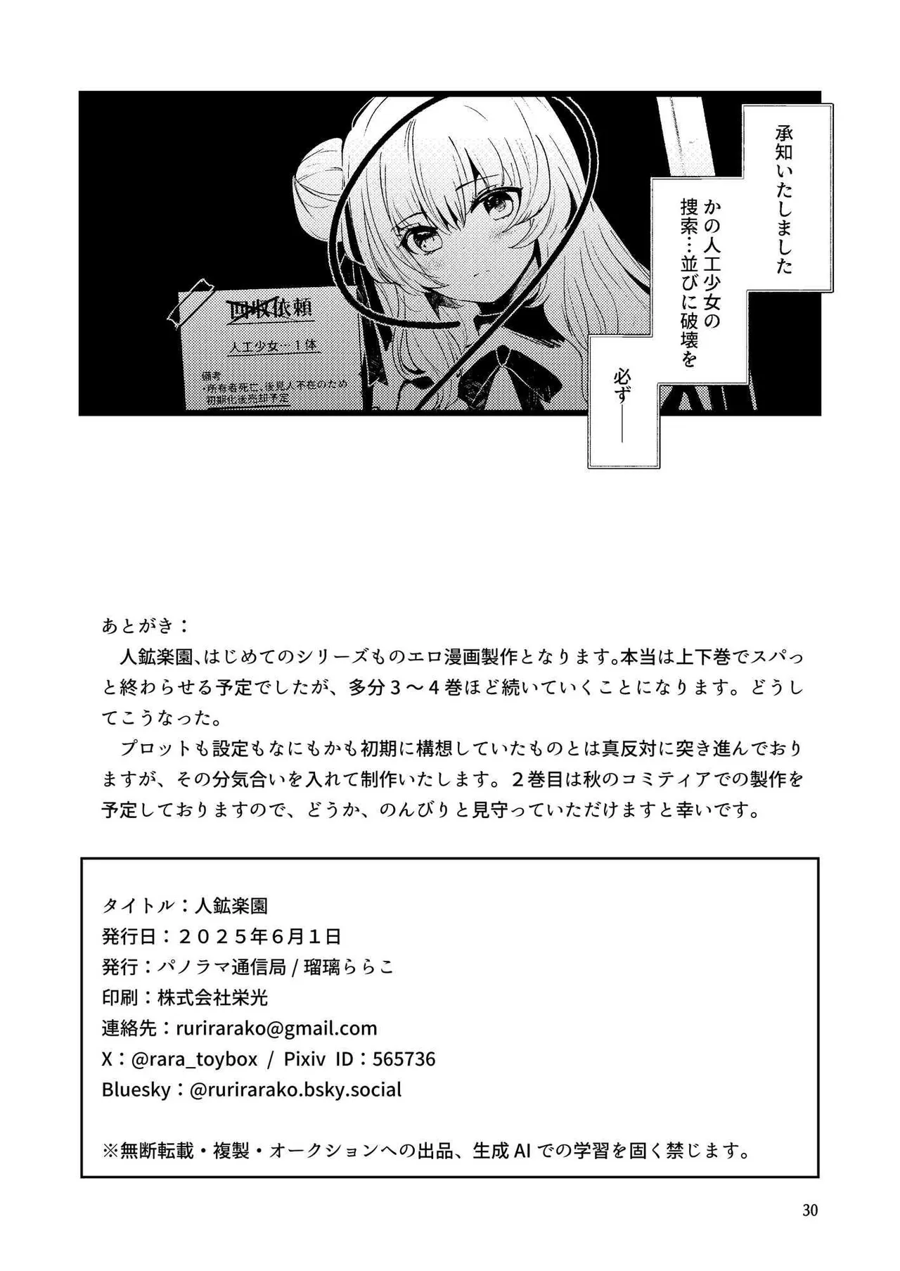 Jinkou Rakuen page 29 original parody - sole female sole male hentai manga - read online free