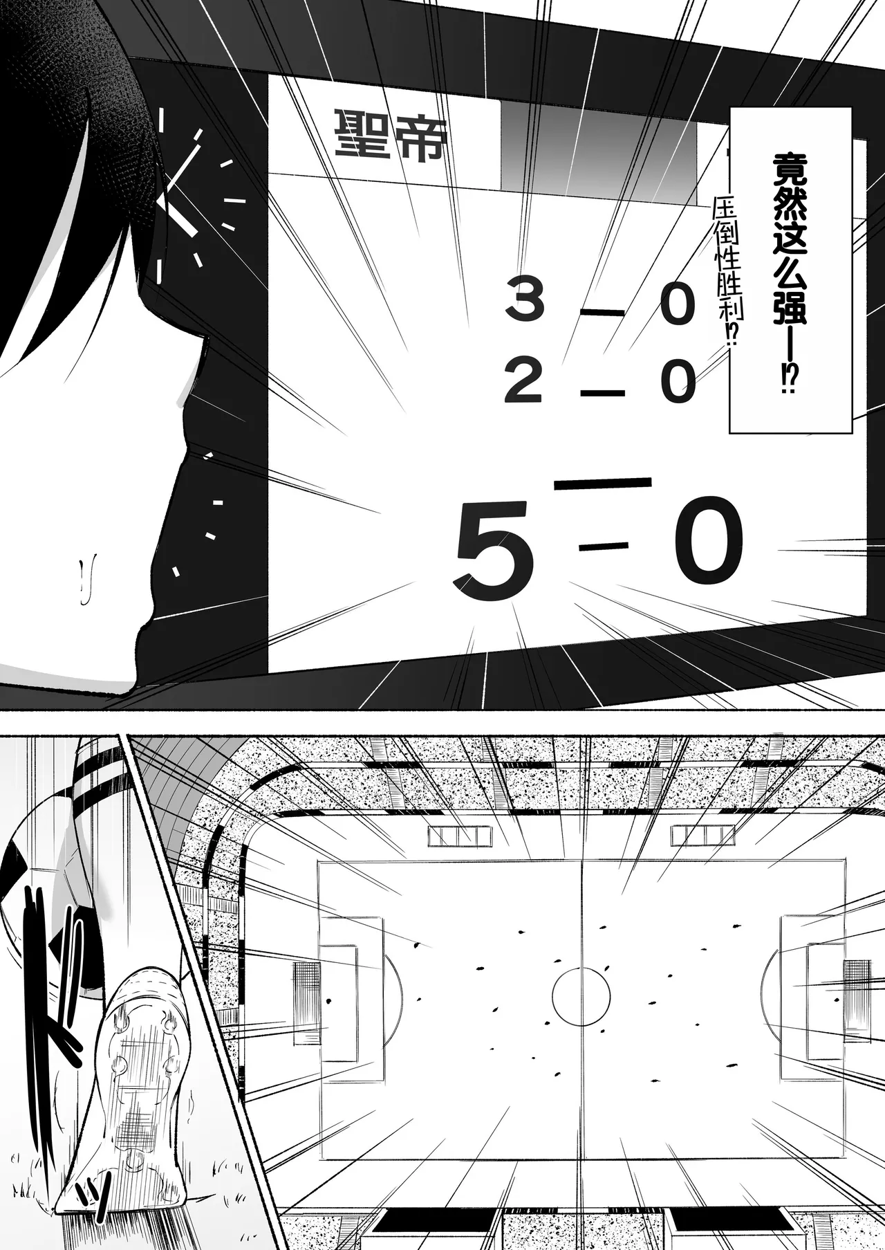 Seitei Gakuen Soccer-bu no Nichijou Kouhen - Page 5