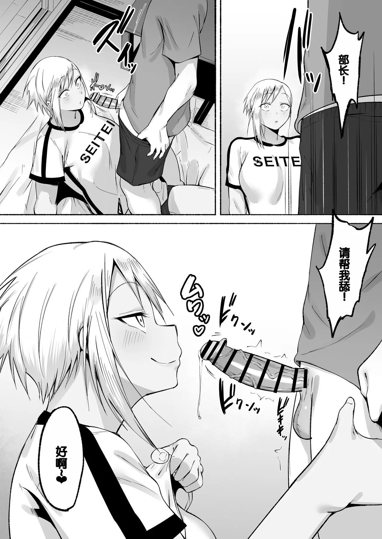 Seitei Gakuen Soccer-bu no Nichijou Kouhen page 80 original parody - sweating kissing hentai manga - read online free