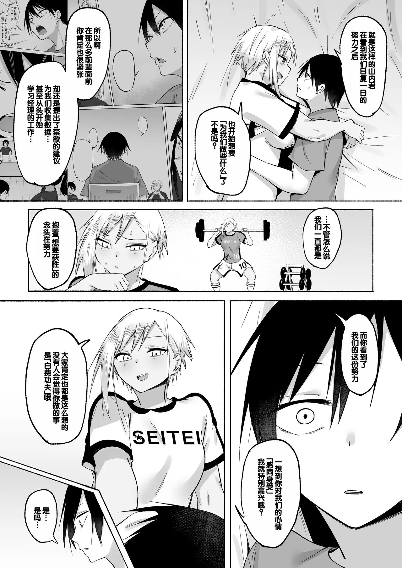 Seitei Gakuen Soccer-bu no Nichijou Kouhen page 98 original parody - sweating kissing hentai manga - read online free