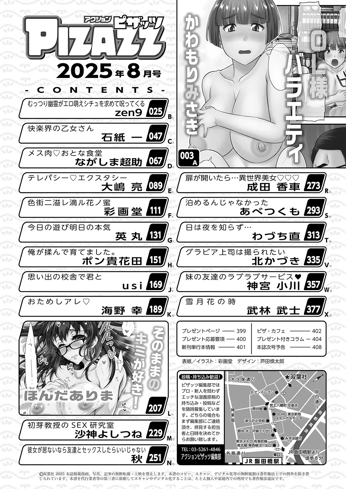 Action Pizazz 2025-08 - Page 2