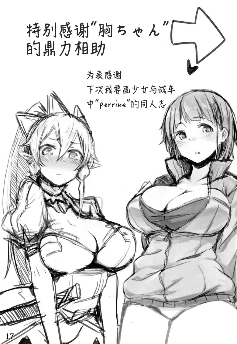 Go!Go!SGH! - Page 16