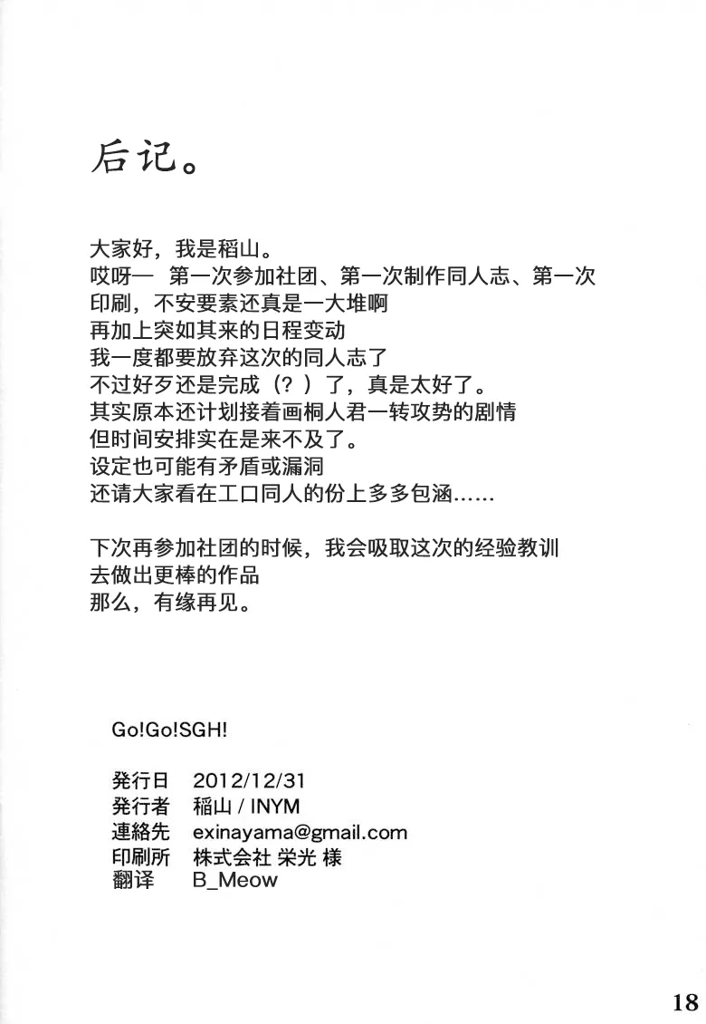 Go!Go!SGH! page 17 featuring suguha kirigaya sword art online parody - big breasts sleeping hentai manga - read online free