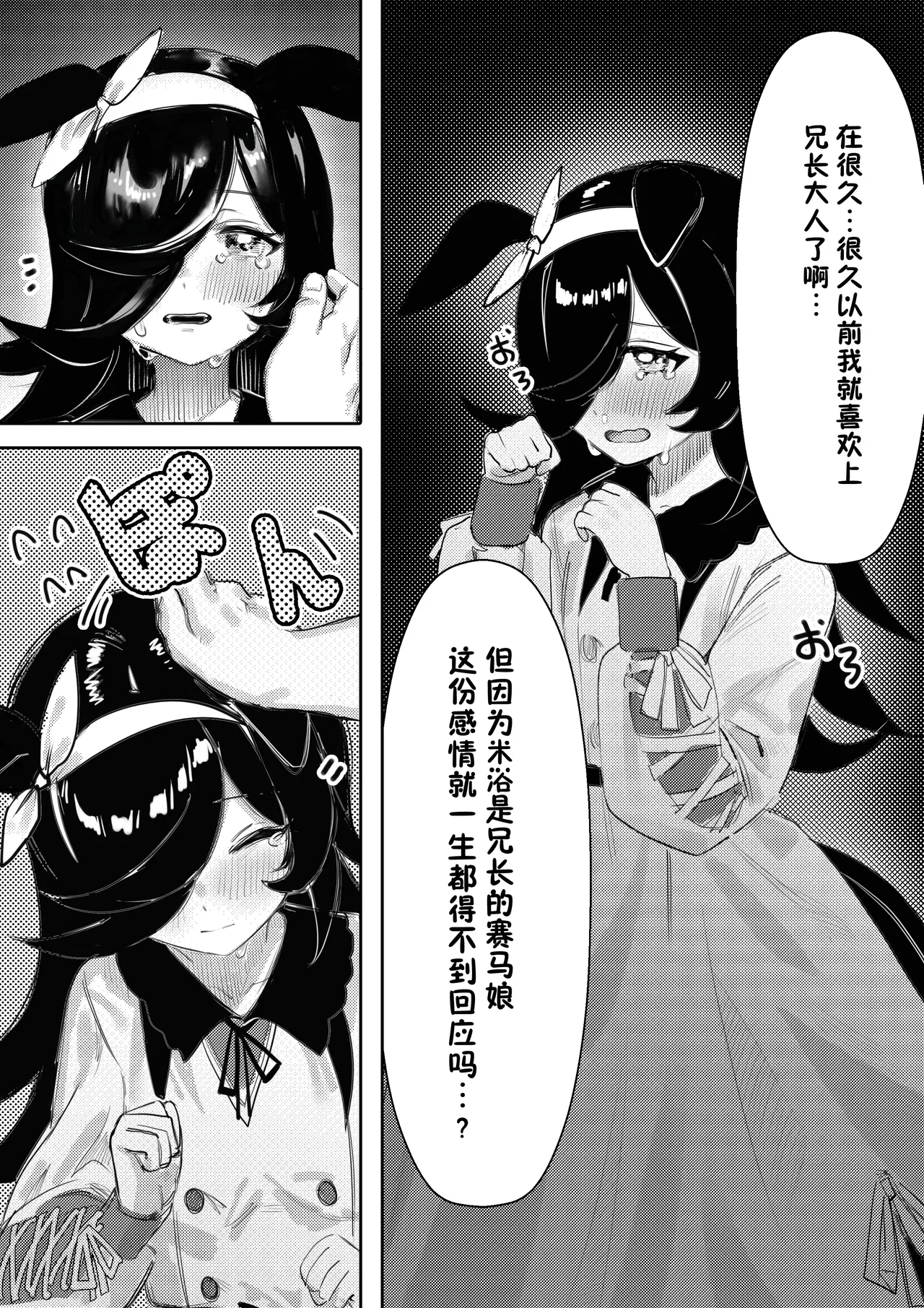 Hatsujouki | 发情期 page 12 featuring rice shower uma musume pretty derby parody - uncensored anorexic hentai manga - read online free