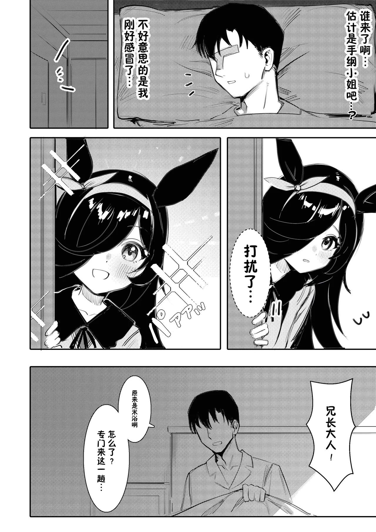 Hatsujouki | 发情期 - Page 3