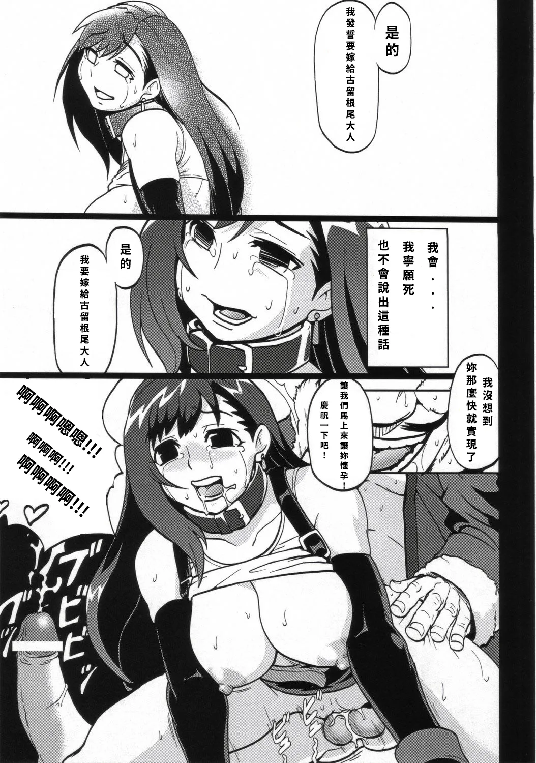 エロティファ7 Vol.3 page 16 featuring tifa lockhart final fantasy vii parody - sole female sole male hentai manga - read online free