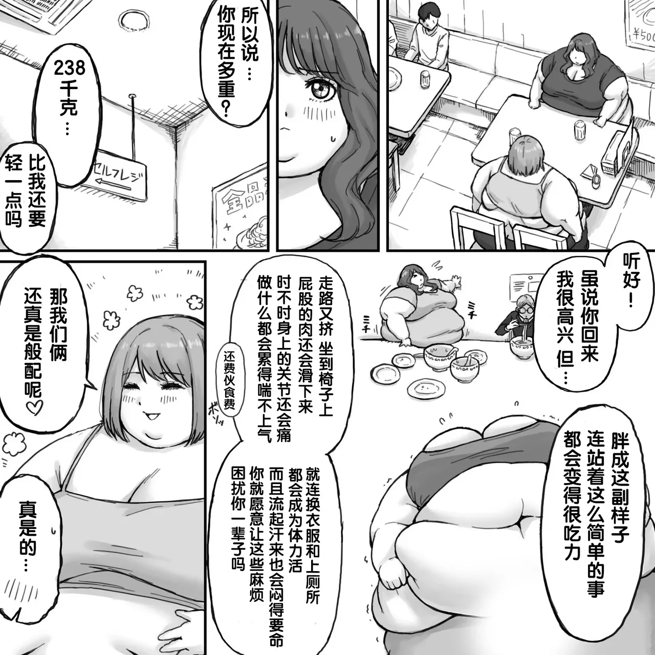 Page 4 of Rin weight gain comic 推特画师Rin的几张汉化