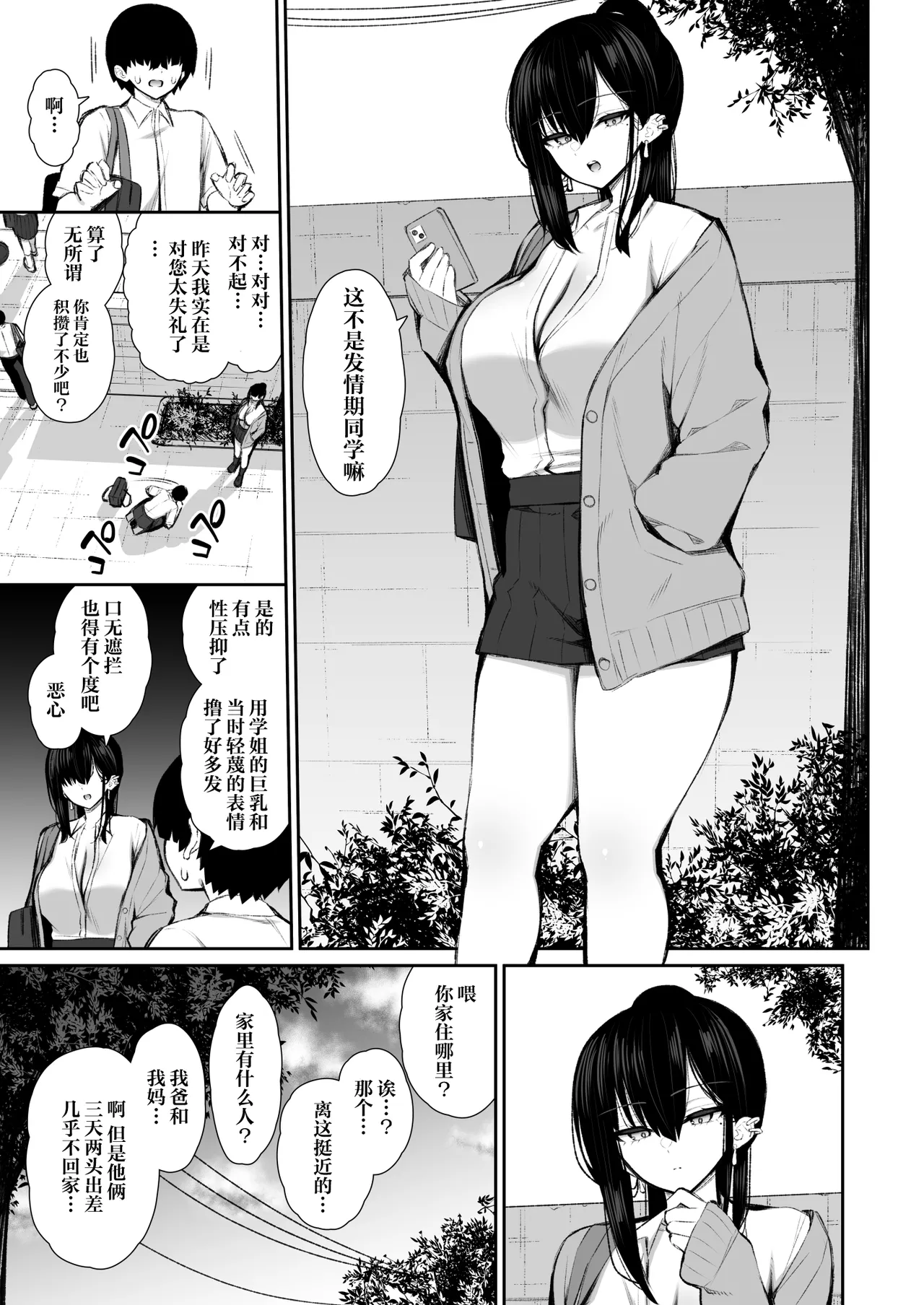 Cool na Gal ga Onaho ni Natte Kureru Hanashi | 酷酷的辣妹成为我专属飞机杯的故事 page 10 original parody - big breasts emotionless sex hentai manga - read online free