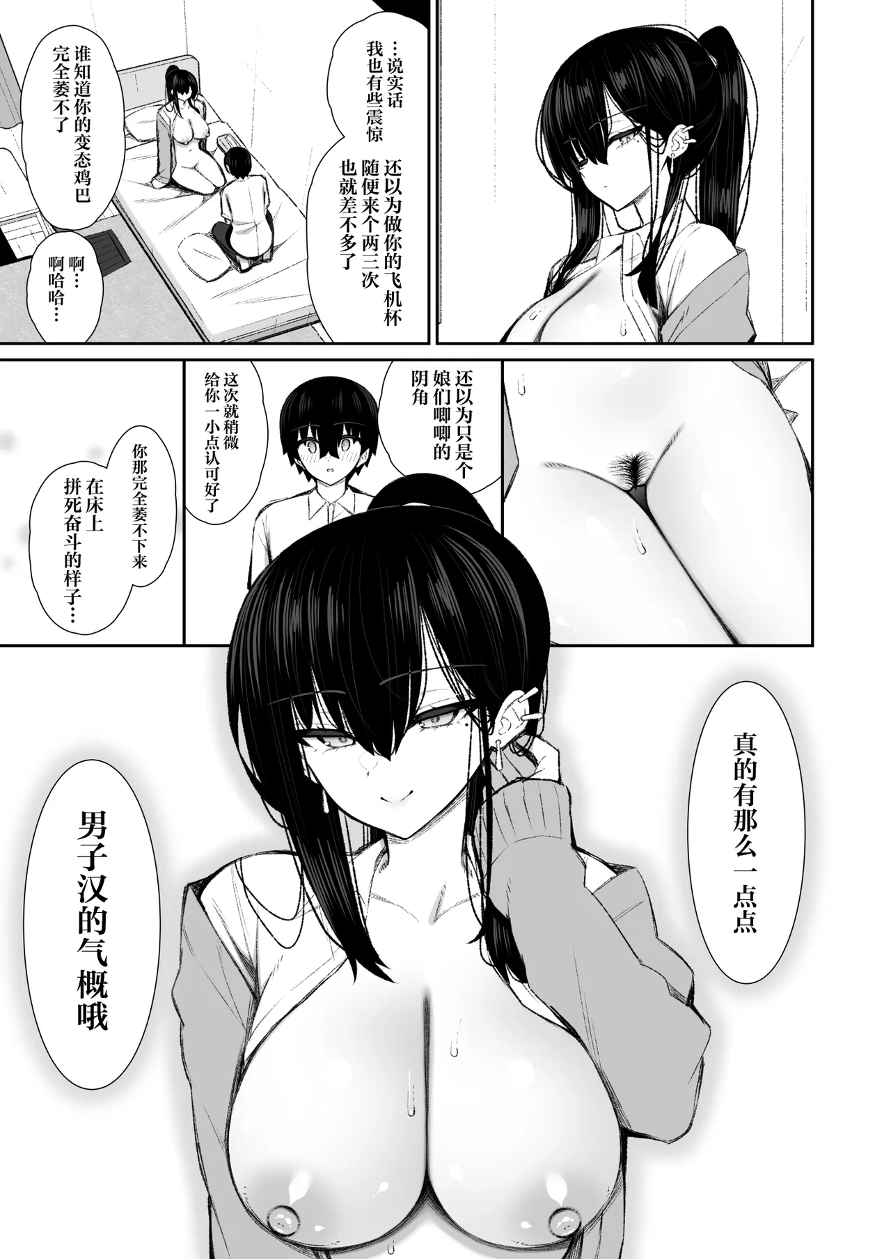 Cool na Gal ga Onaho ni Natte Kureru Hanashi | 酷酷的辣妹成为我专属飞机杯的故事 page 66 original parody - big breasts emotionless sex hentai manga - read online free