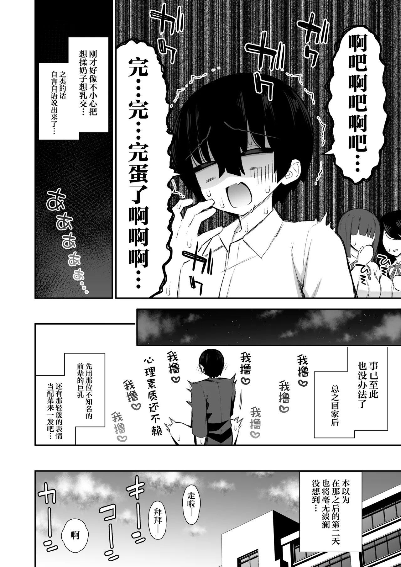 Cool na Gal ga Onaho ni Natte Kureru Hanashi | 酷酷的辣妹成为我专属飞机杯的故事 page 9 original parody - sole female sole male hentai manga - read online free