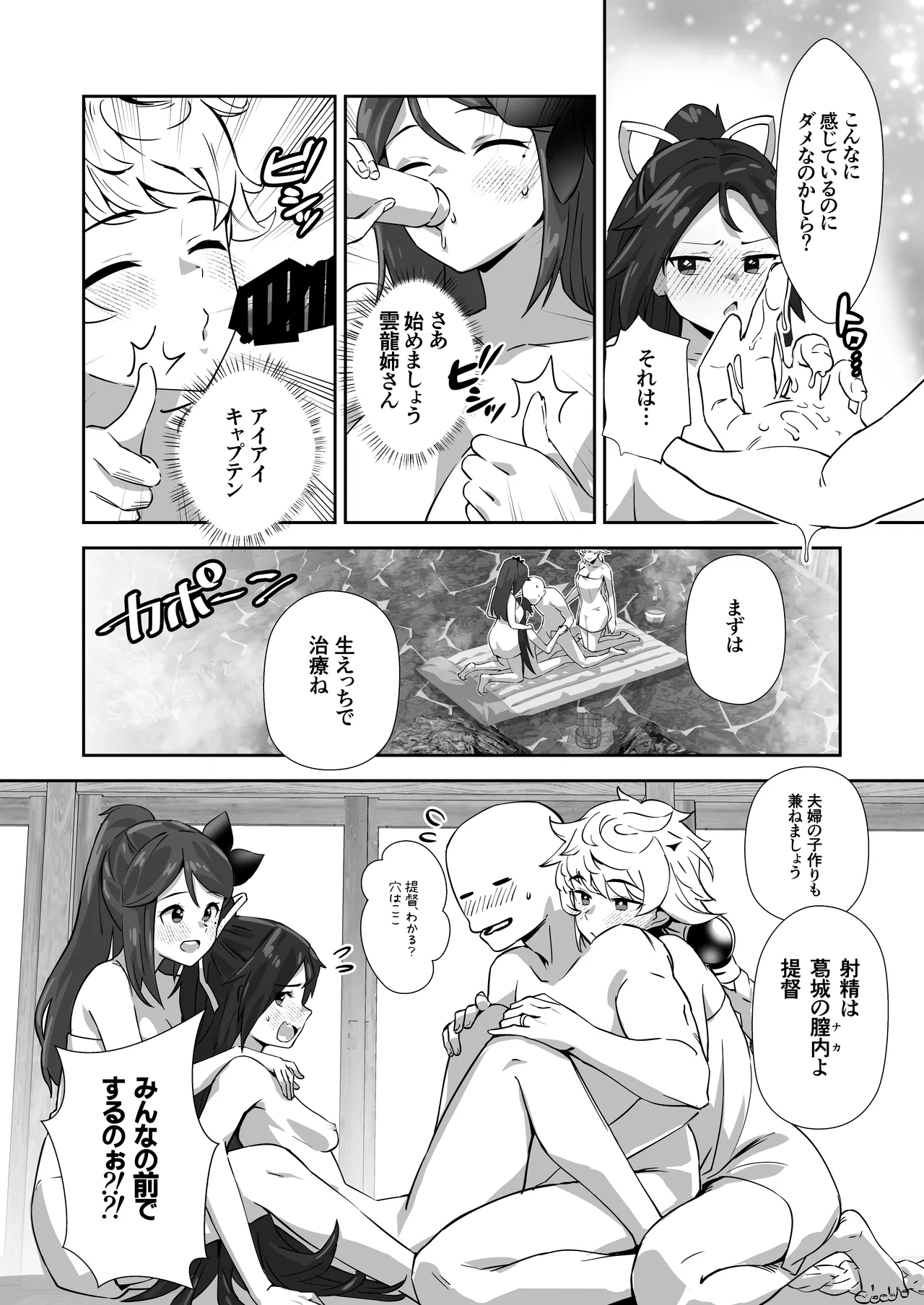 雲龍型三姉妹と湯治に行ったら●●PARTYしちゃった件 page 11 featuring katsuragi kantai collection parody - sole male nakadashi hentai manga - read online free
