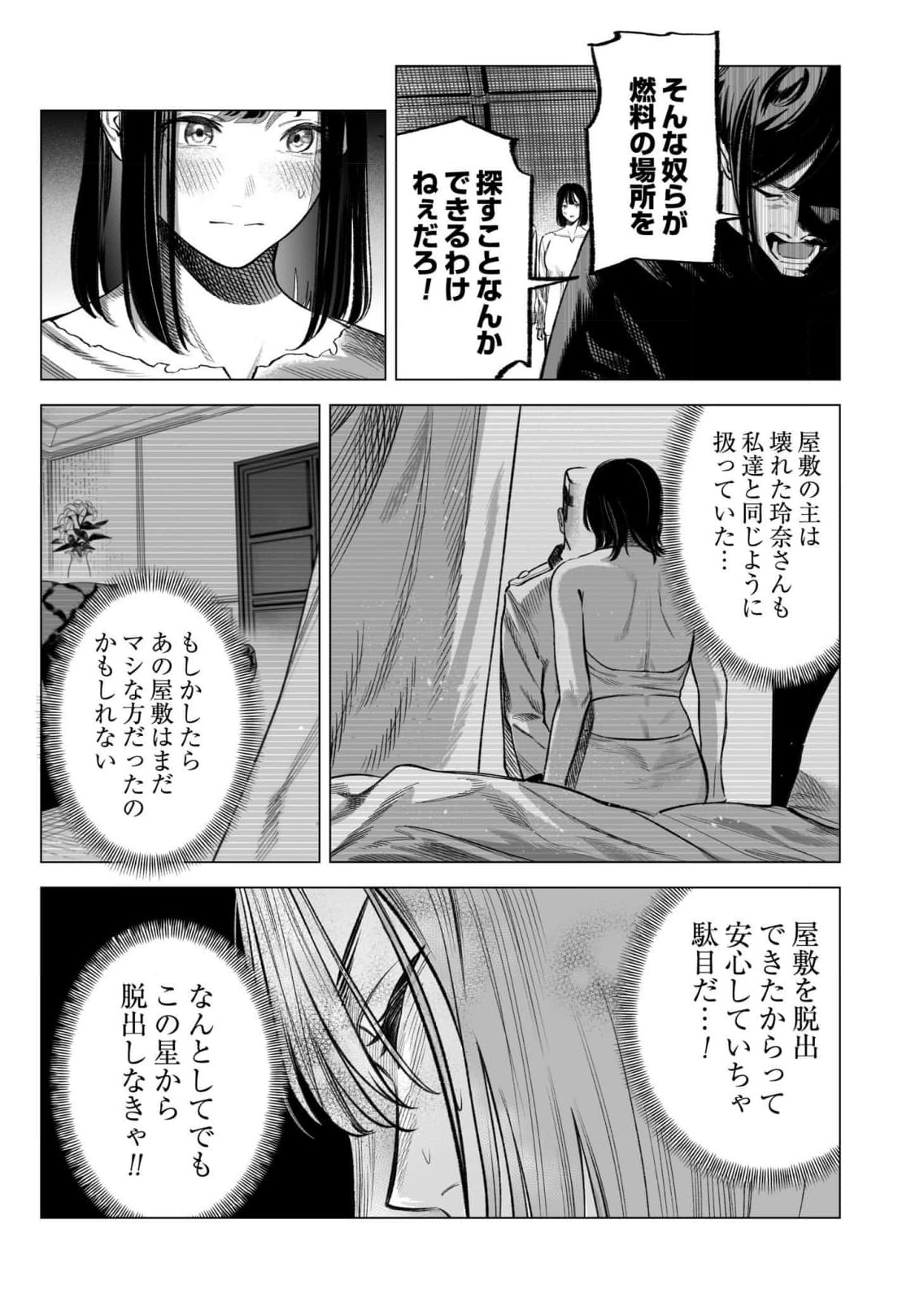 Isekai Kankin Kon Volume 3 - Page 54