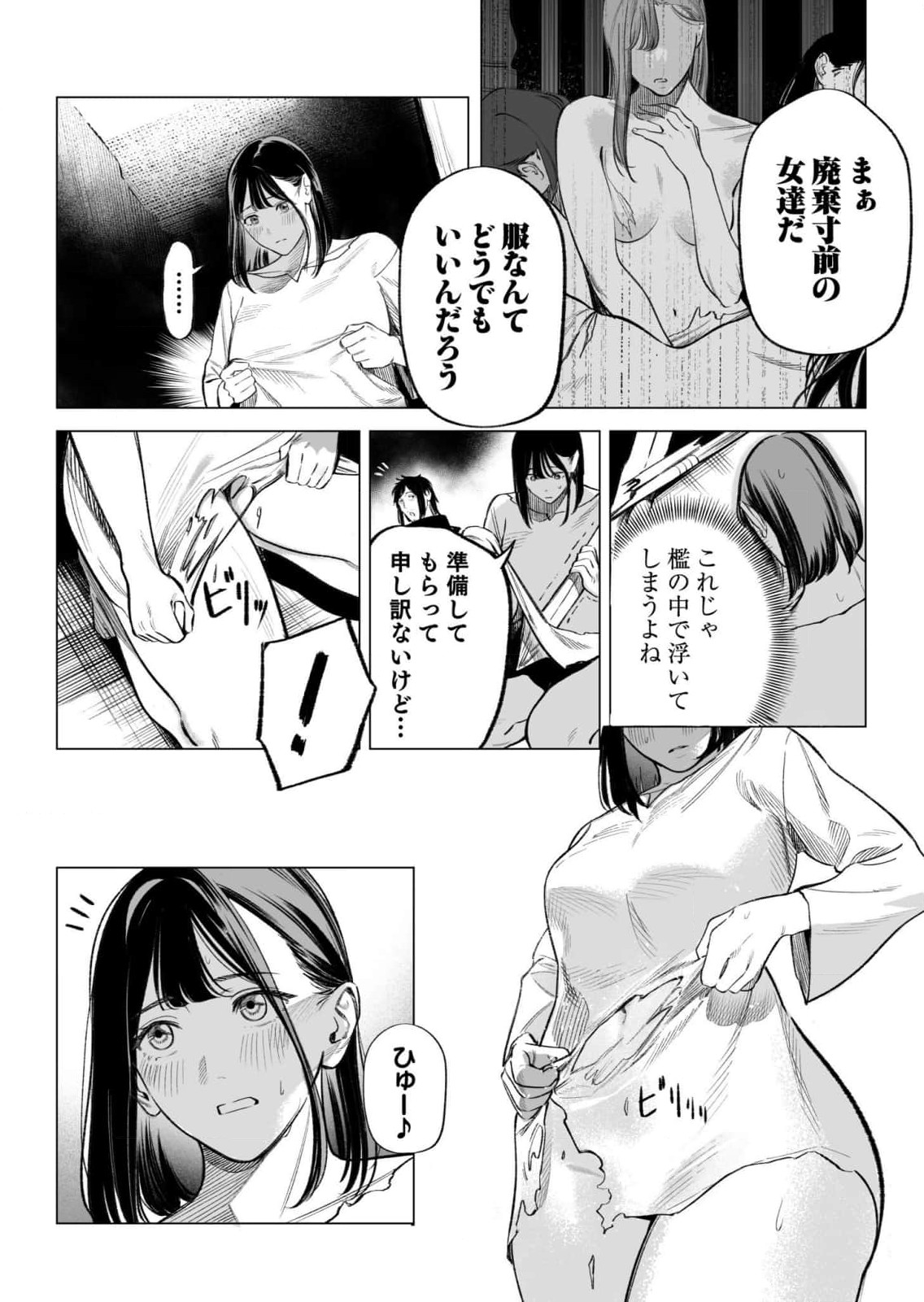 Isekai Kankin Kon Volume 3 - Page 81