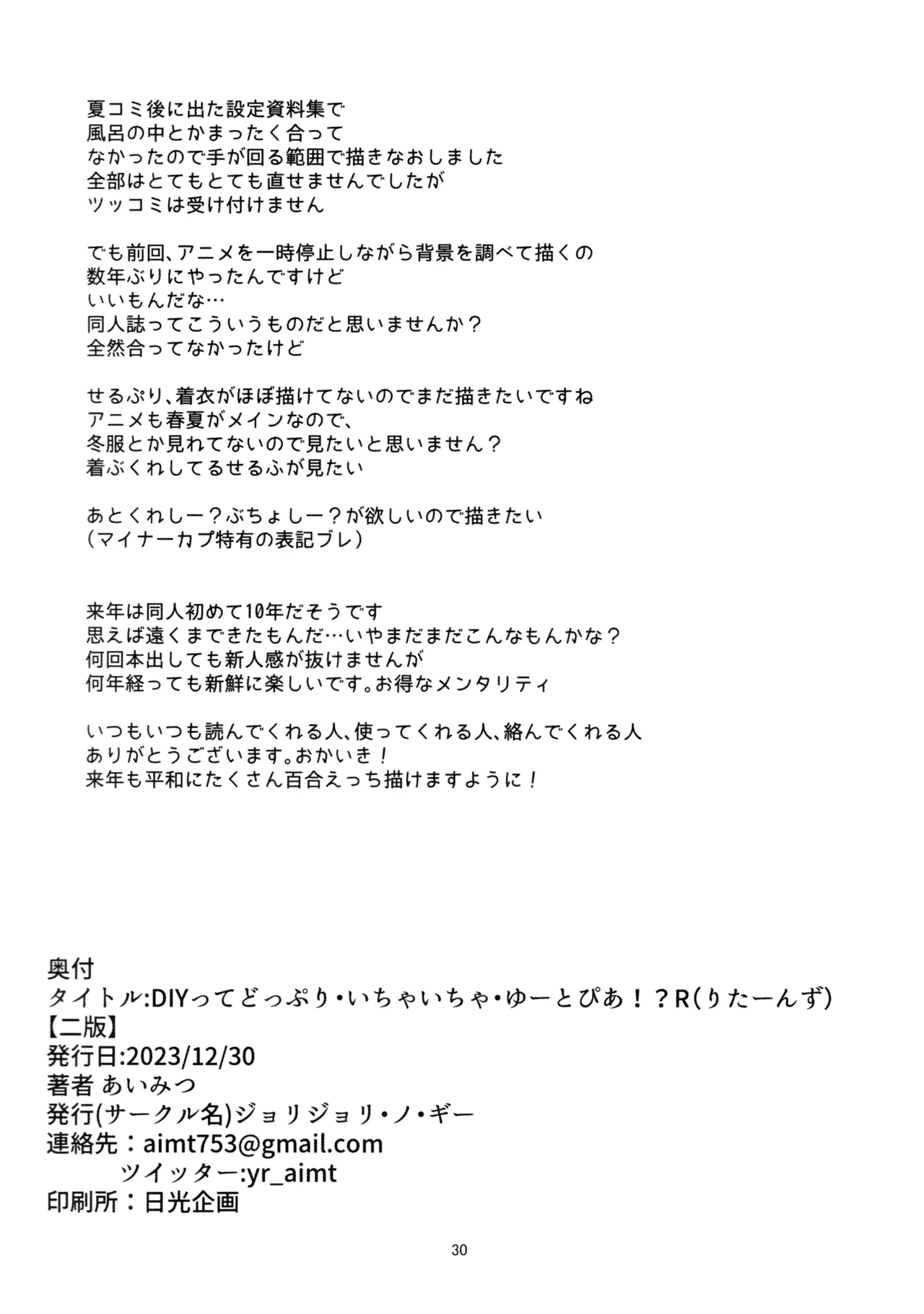 (C103) [JoriJori Nogii (Aimitsu) DIY tte Doppuri Icha Icha Utopia!?R (Do It Yourself!!) [English] page 29 featuring serufu yua do it yourself parody - yuri females only hentai manga - read online free