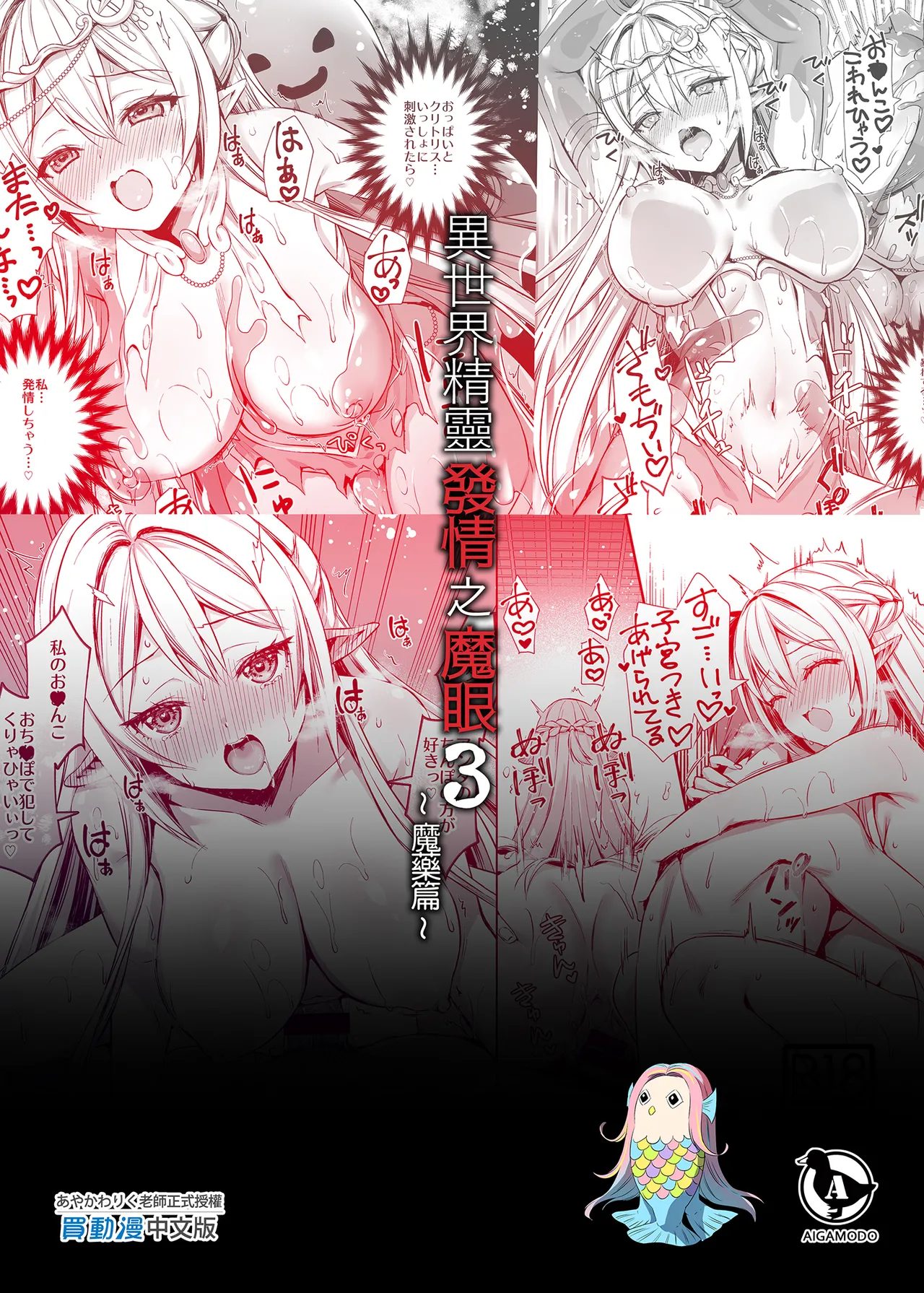 Isekai Elf Hatsujou no Magan 1-6 5 5 page 152 original parody - big breasts elf hentai manga - read online free