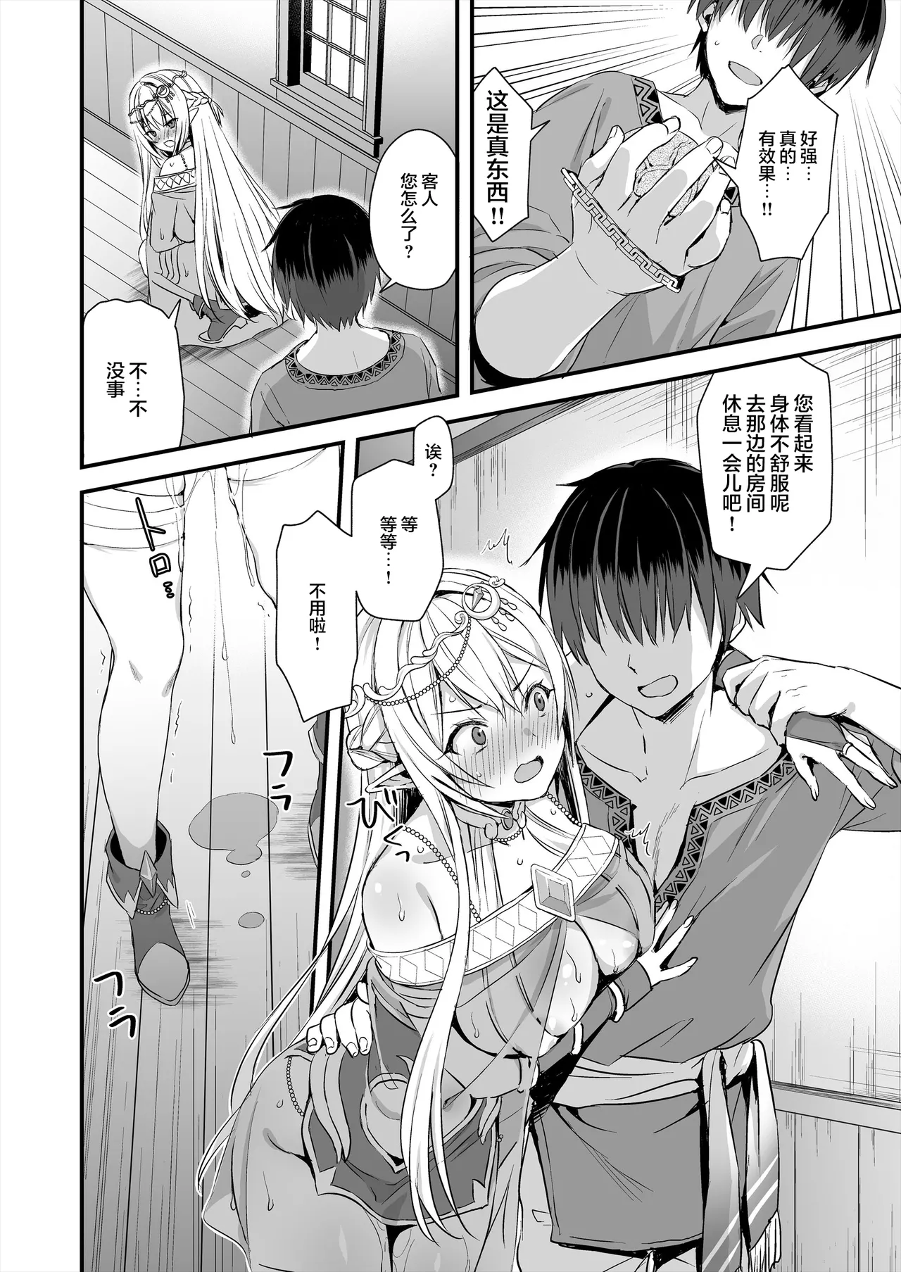 Isekai Elf Hatsujou no Magan 1-6 5 5 page 9 original parody - big breasts elf hentai manga - read online free