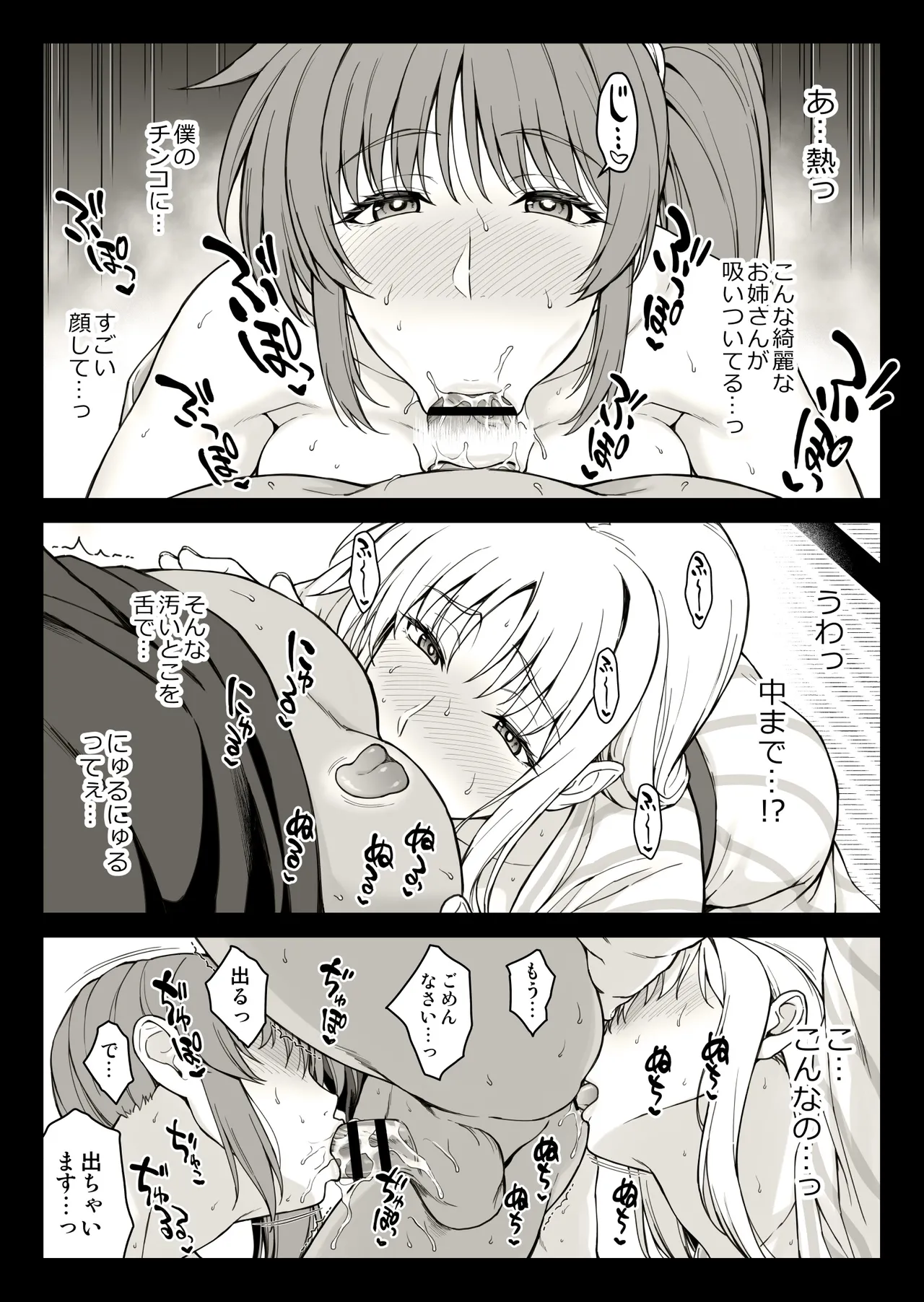 Page 4 of Ecchi na Onee-san-tachi ni Onsenyado de Hokakusareta Ken