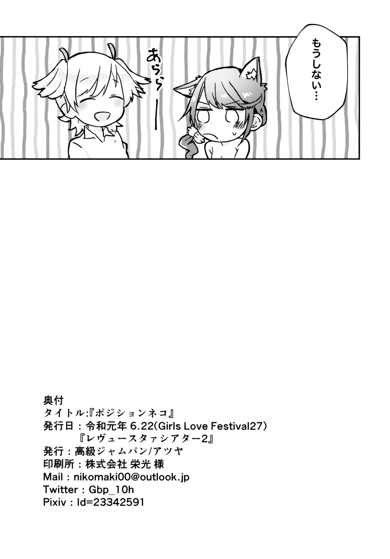 Position Neko page 31 featuring nana daiba shoujo kageki revue starlight parody - females only yuri hentai manga - read online free