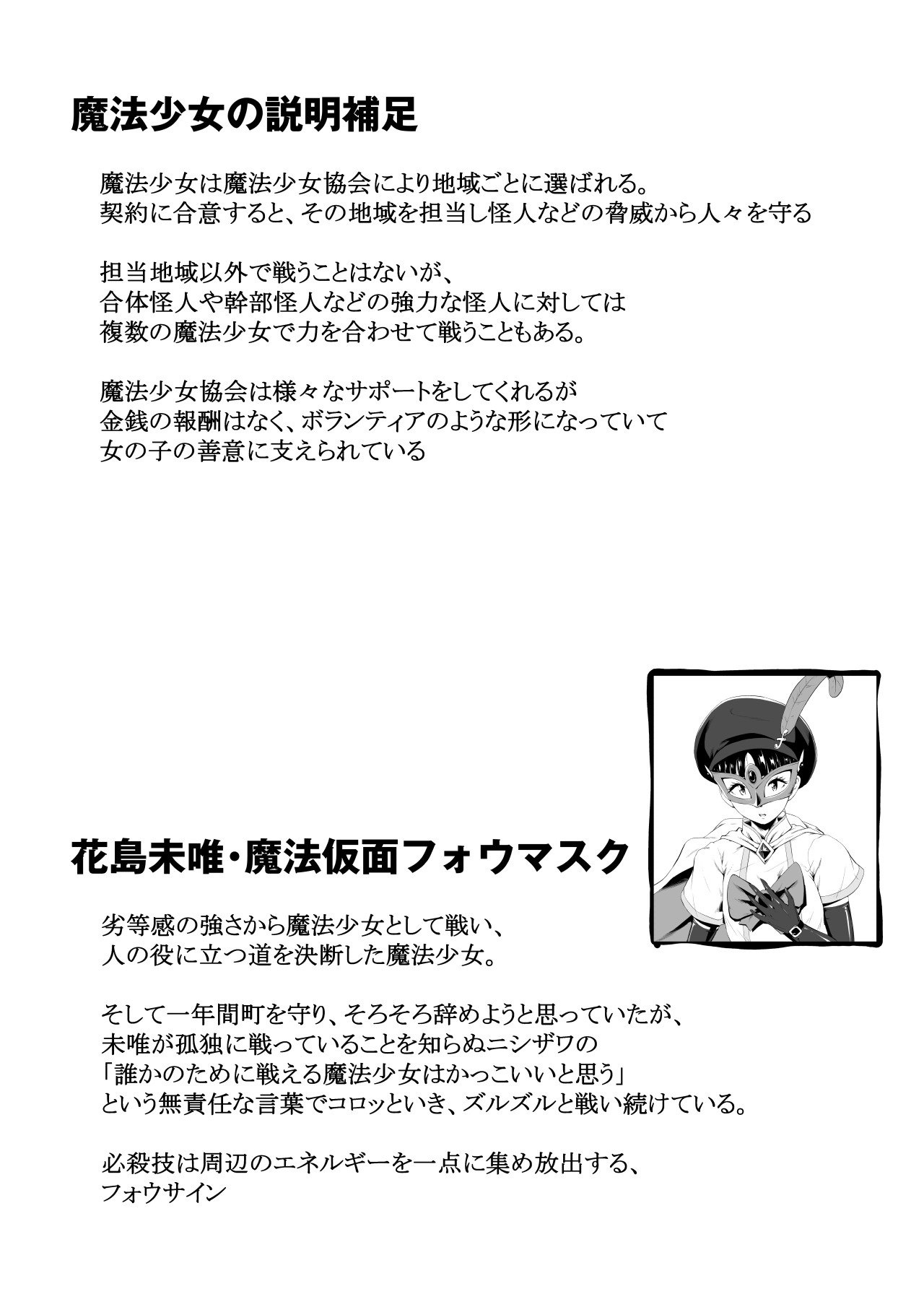 Magical Mask Fou Mask page 12 original parody - transformation age progression hentai manga - read online free