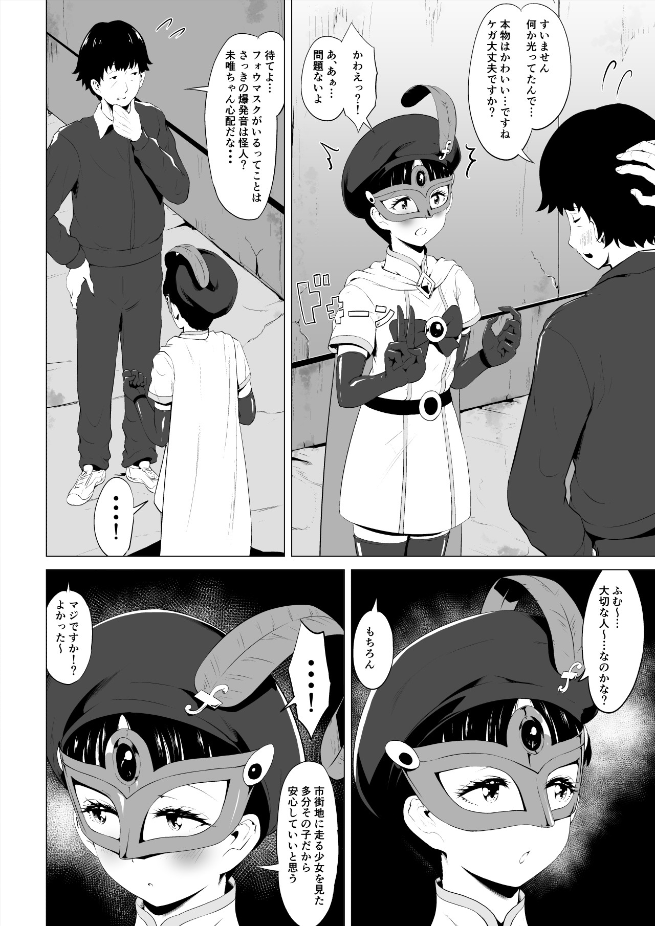 Magical Mask Fou Mask page 15 original parody - transformation age progression hentai manga - read online free