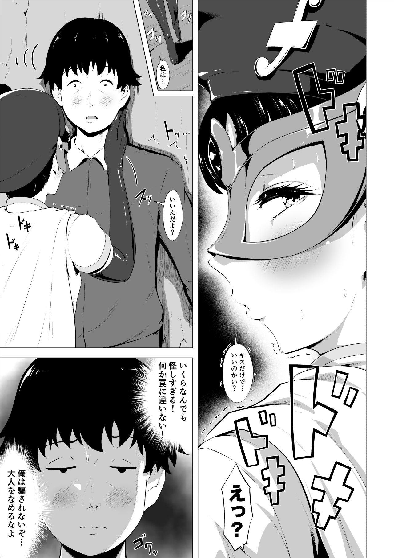 Magical Mask Fou Mask - Page 18