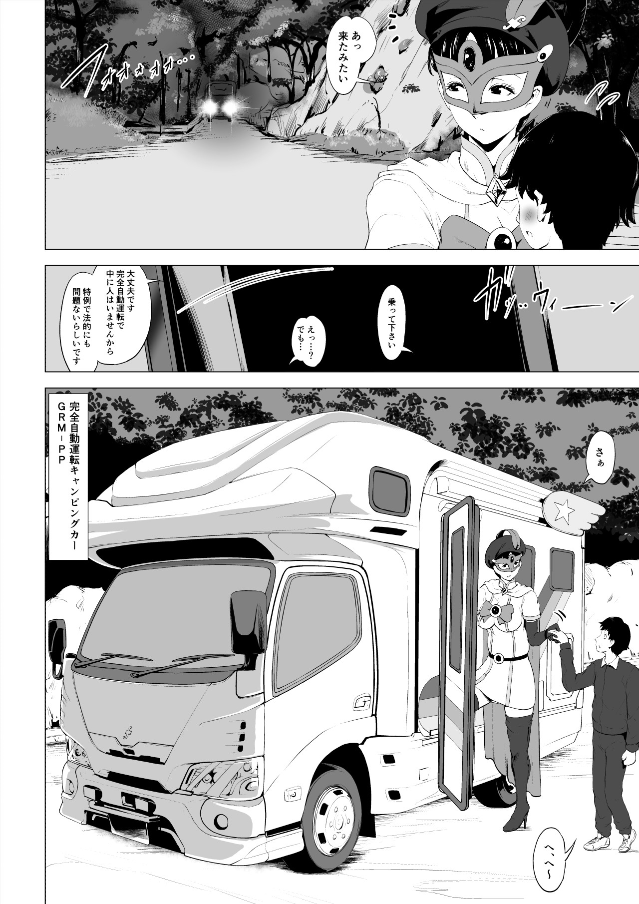 Magical Mask Fou Mask page 41 original parody - transformation age progression hentai manga - read online free