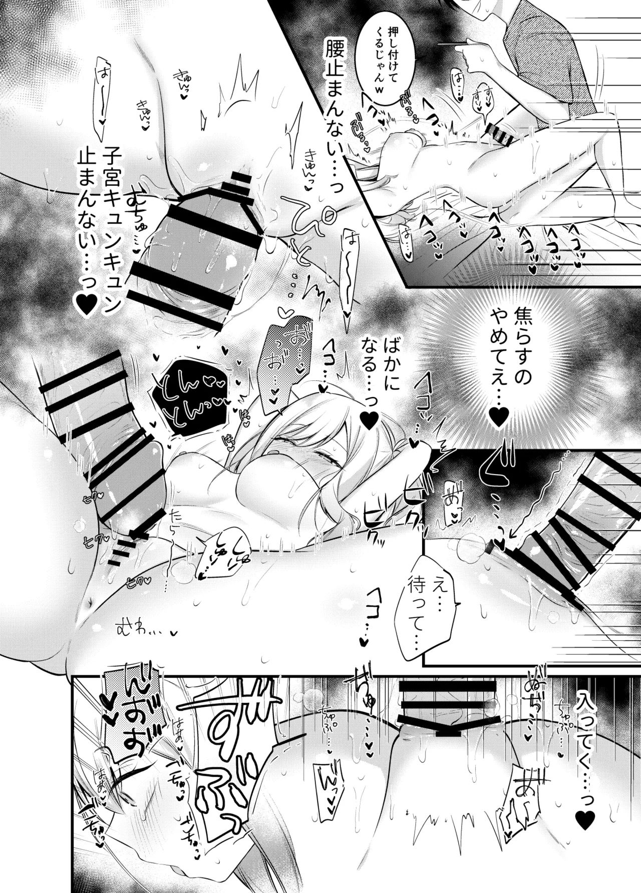 咲希ちゃん、騙されちゃう - Page 10