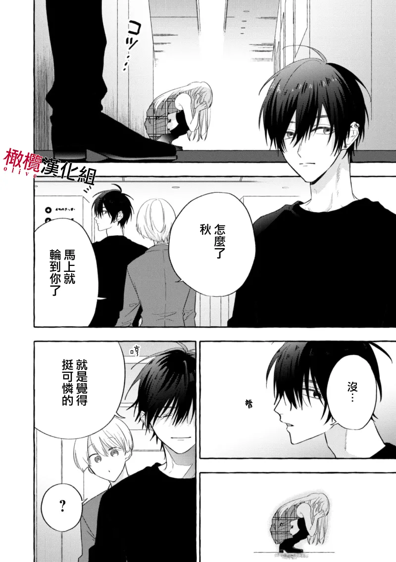 [Kotoko, Kamo] Sukui, SukuwareCh.1-20| 乞救之噬，覆食殆尽 Ch.1-20[Chinese] [橄榄汉化组] page 101 - story arc scanmark hentai manga - read online free