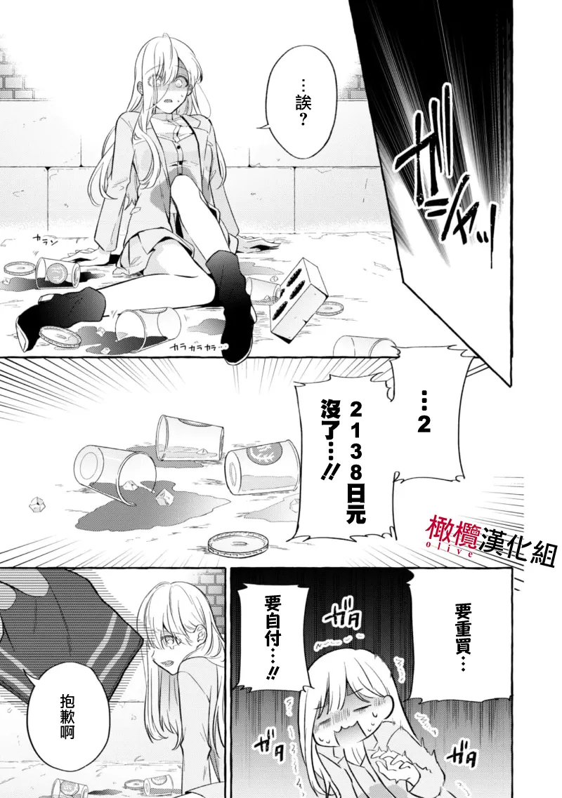 [Kotoko, Kamo] Sukui, SukuwareCh.1-20| 乞救之噬，覆食殆尽 Ch.1-20[Chinese] [橄榄汉化组] page 11 - story arc scanmark hentai manga - read online free