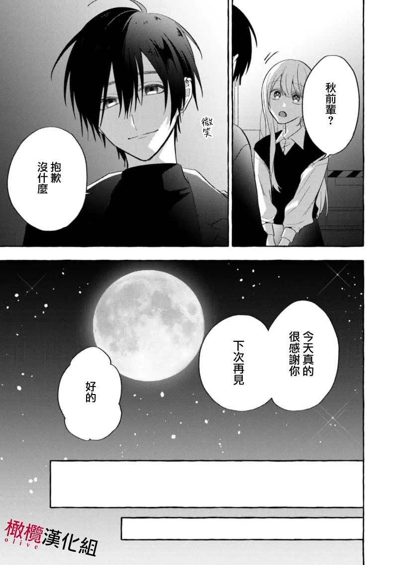 [Kotoko, Kamo] Sukui, SukuwareCh.1-20| 乞救之噬，覆食殆尽 Ch.1-20[Chinese] [橄榄汉化组] page 139 - story arc scanmark hentai manga - read online free