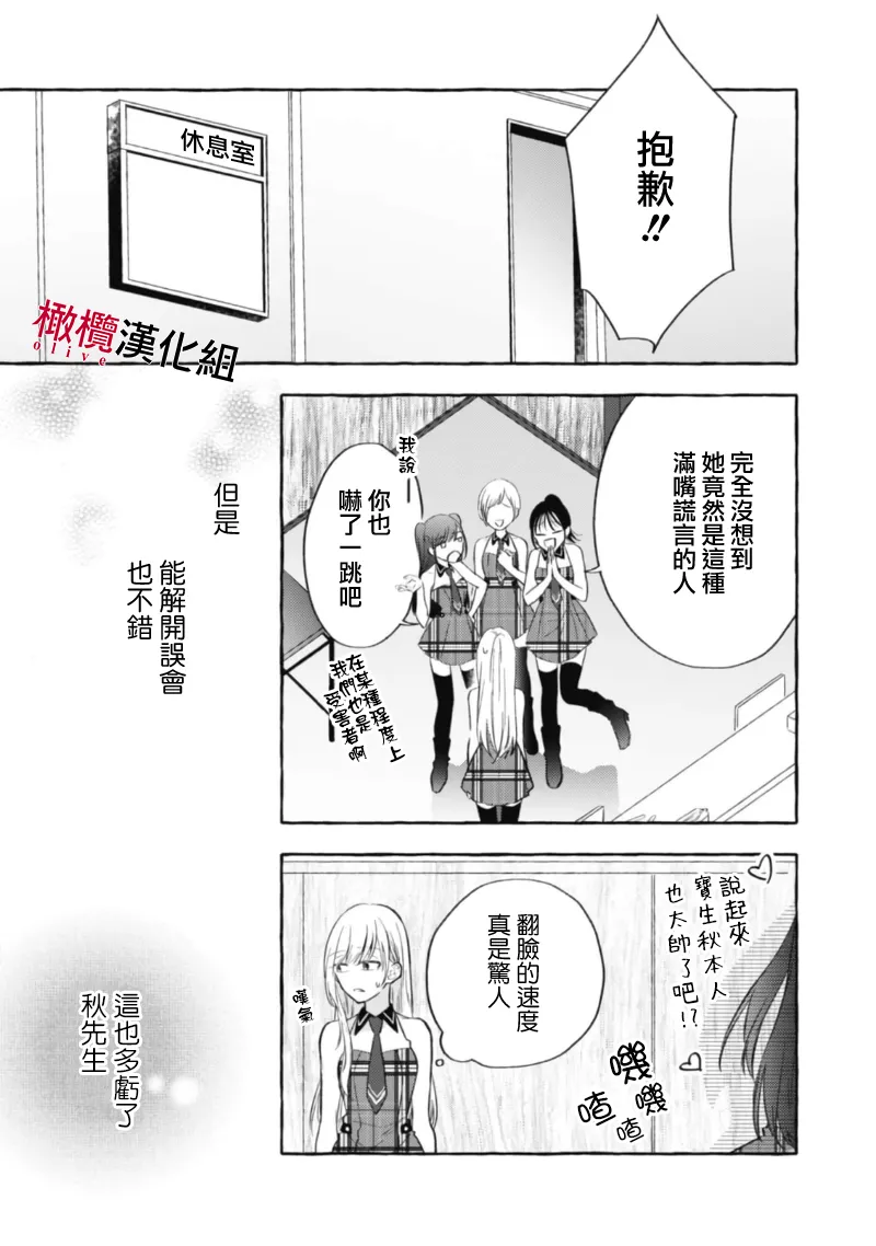 [Kotoko, Kamo] Sukui, SukuwareCh.1-20| 乞救之噬，覆食殆尽 Ch.1-20[Chinese] [橄榄汉化组] page 164 - scanmark story arc hentai manga - read online free