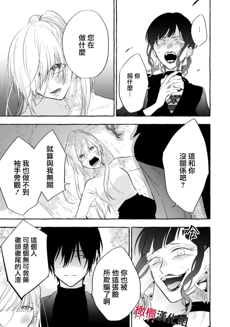 [Kotoko, Kamo] Sukui, SukuwareCh.1-20| 乞救之噬，覆食殆尽 Ch.1-20[Chinese] [橄榄汉化组] page 172 - story arc scanmark hentai manga - read online free
