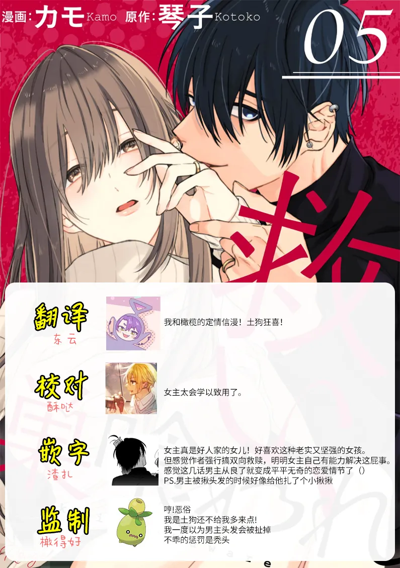 [Kotoko, Kamo] Sukui, SukuwareCh.1-20| 乞救之噬，覆食殆尽 Ch.1-20[Chinese] [橄榄汉化组] page 180 - scanmark story arc hentai manga - read online free