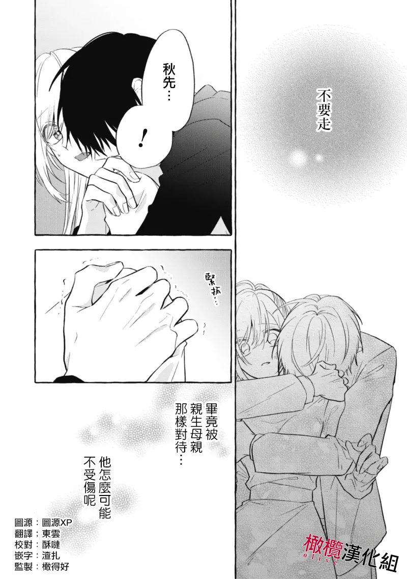 [Kotoko, Kamo] Sukui, SukuwareCh.1-20| 乞救之噬，覆食殆尽 Ch.1-20[Chinese] [橄榄汉化组] page 185 - story arc scanmark hentai manga - read online free
