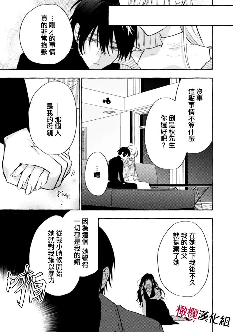 [Kotoko, Kamo] Sukui, SukuwareCh.1-20| 乞救之噬，覆食殆尽 Ch.1-20[Chinese] [橄榄汉化组] page 190 - story arc scanmark hentai manga - read online free