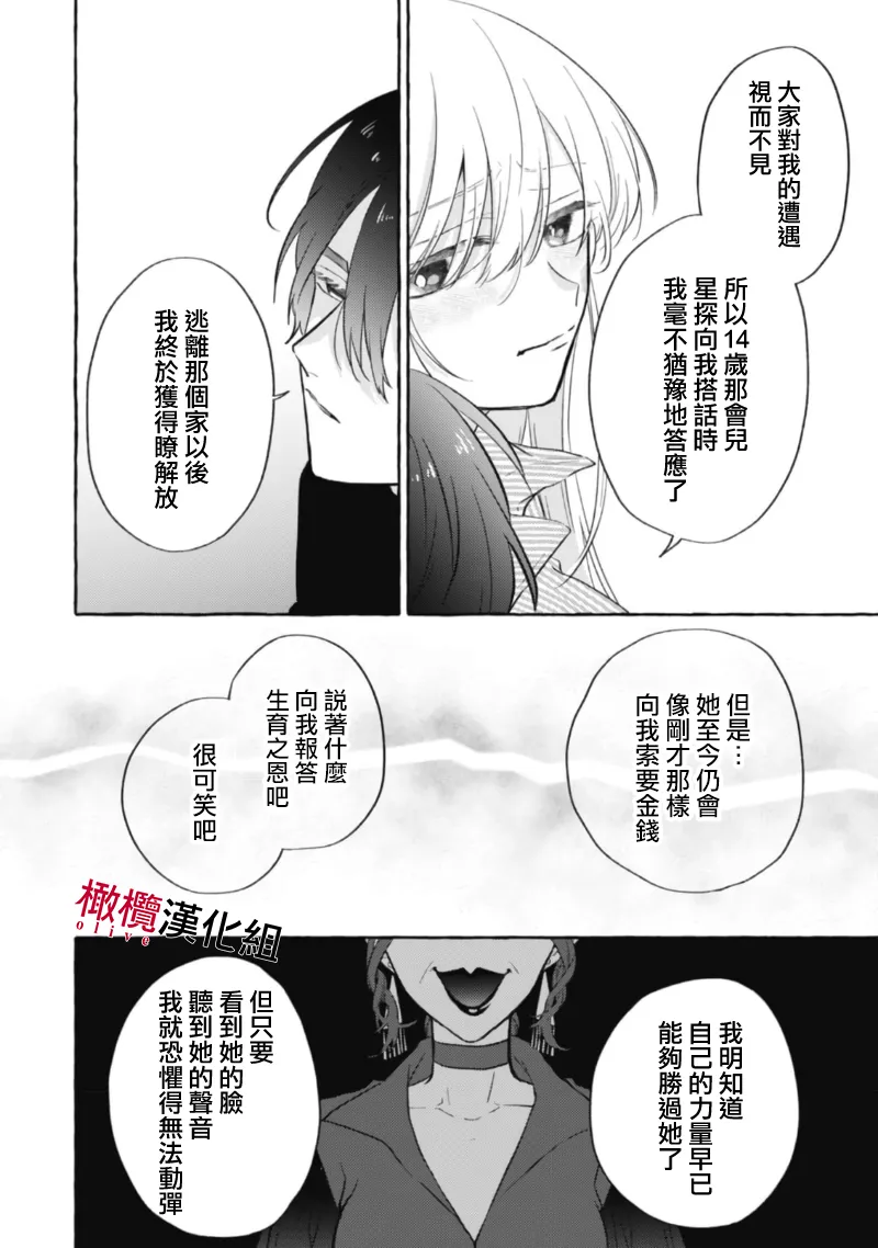 [Kotoko, Kamo] Sukui, SukuwareCh.1-20| 乞救之噬，覆食殆尽 Ch.1-20[Chinese] [橄榄汉化组] page 193 - story arc scanmark hentai manga - read online free