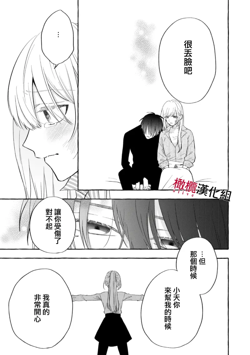 [Kotoko, Kamo] Sukui, SukuwareCh.1-20| 乞救之噬，覆食殆尽 Ch.1-20[Chinese] [橄榄汉化组] page 194 - story arc scanmark hentai manga - read online free