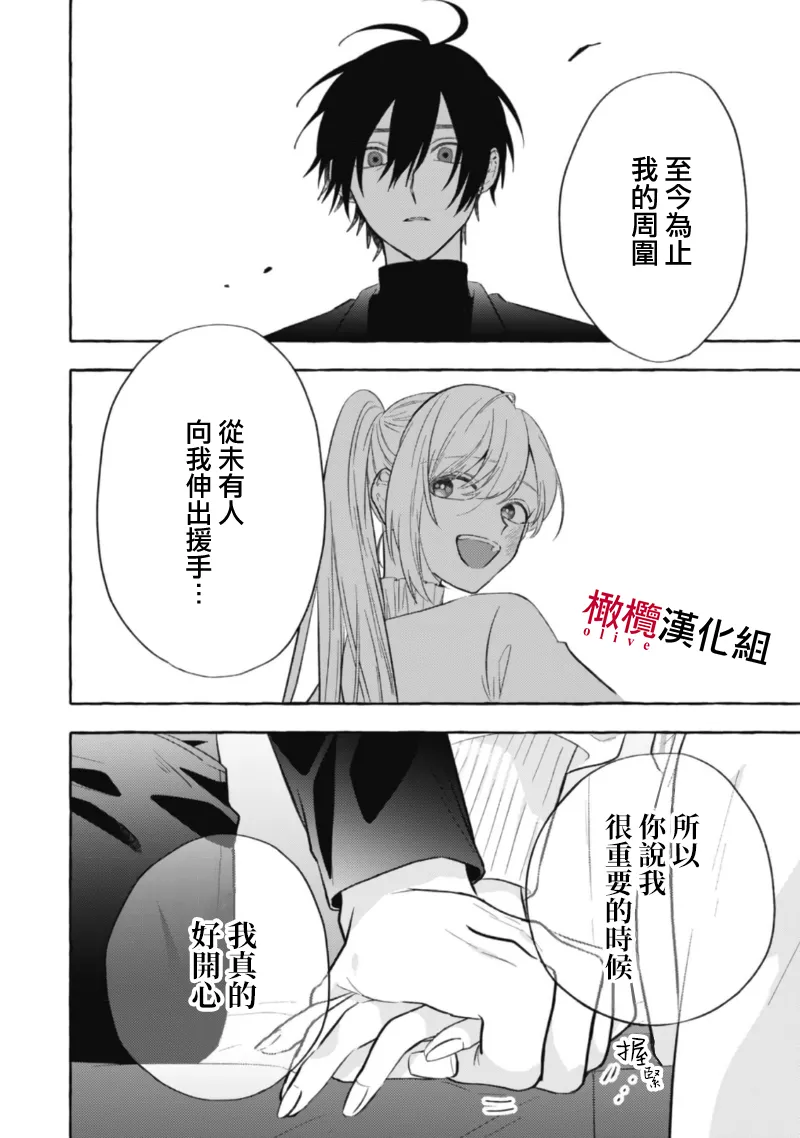 [Kotoko, Kamo] Sukui, SukuwareCh.1-20| 乞救之噬，覆食殆尽 Ch.1-20[Chinese] [橄榄汉化组] page 195 - story arc scanmark hentai manga - read online free