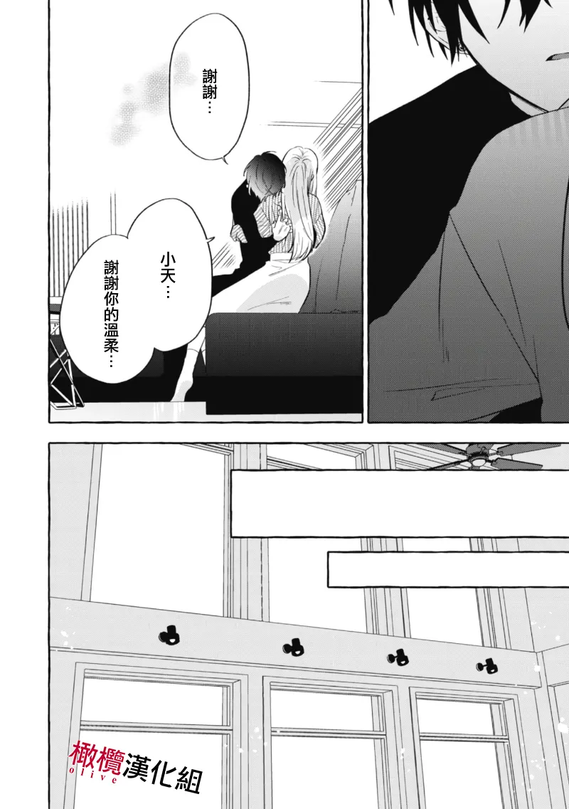 [Kotoko, Kamo] Sukui, SukuwareCh.1-20| 乞救之噬，覆食殆尽 Ch.1-20[Chinese] [橄榄汉化组] page 199 - scanmark story arc hentai manga - read online free