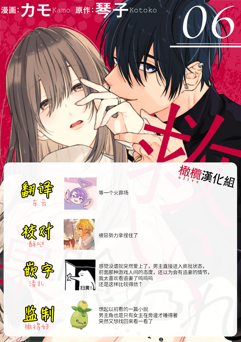 [Kotoko, Kamo] Sukui, SukuwareCh.1-20| 乞救之噬，覆食殆尽 Ch.1-20[Chinese] [橄榄汉化组] page 213 - scanmark story arc hentai manga - read online free