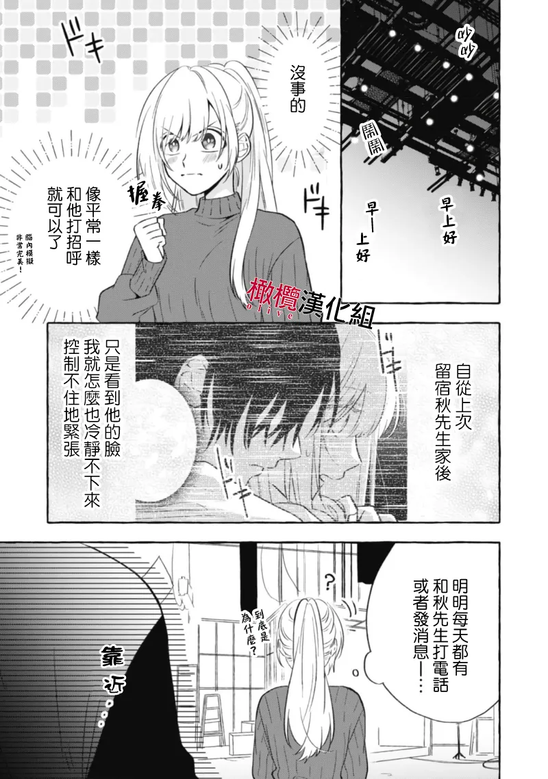 [Kotoko, Kamo] Sukui, SukuwareCh.1-20| 乞救之噬，覆食殆尽 Ch.1-20[Chinese] [橄榄汉化组] page 223 - scanmark story arc hentai manga - read online free