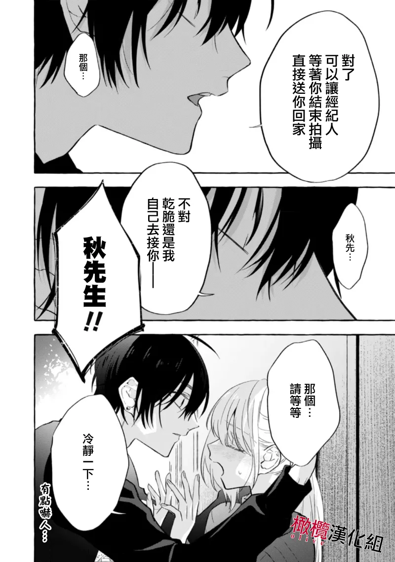 [Kotoko, Kamo] Sukui, SukuwareCh.1-20| 乞救之噬，覆食殆尽 Ch.1-20[Chinese] [橄榄汉化组] page 232 - scanmark story arc hentai manga - read online free